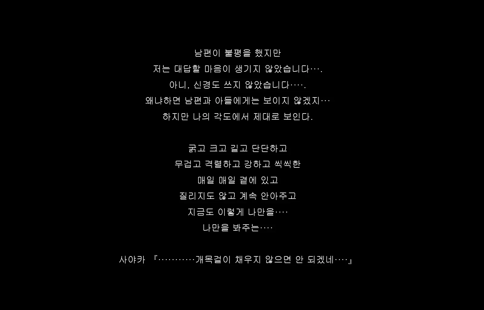 Jukon ~Sayaka~ | 수혼 ~사야카~